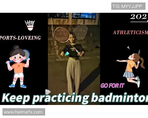 上海羽毛球队比赛经验分享与成长之路探讨